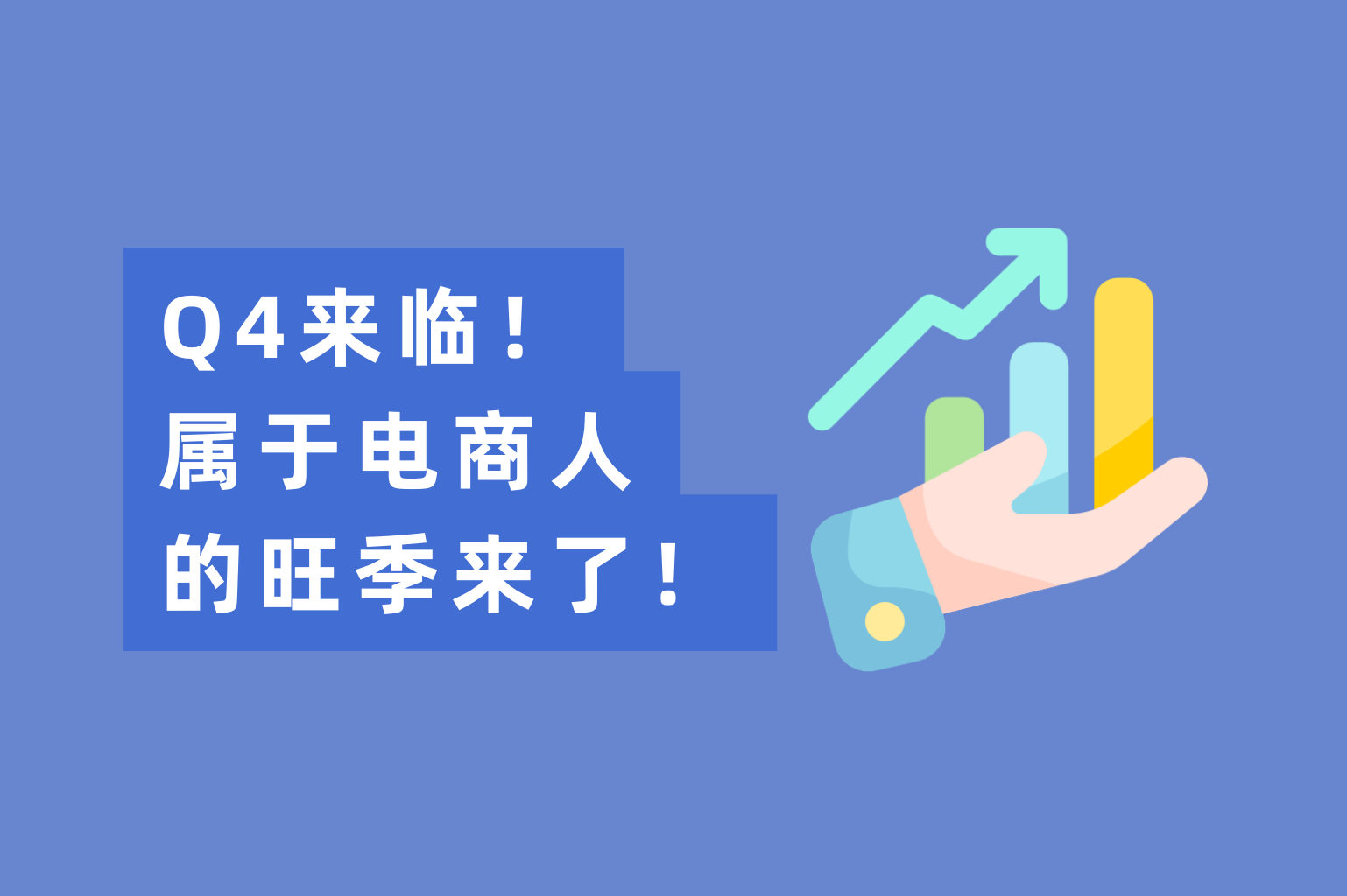 Meta大规模裁人？科技大厂过冬？属于跨境电商人的旺季来了！