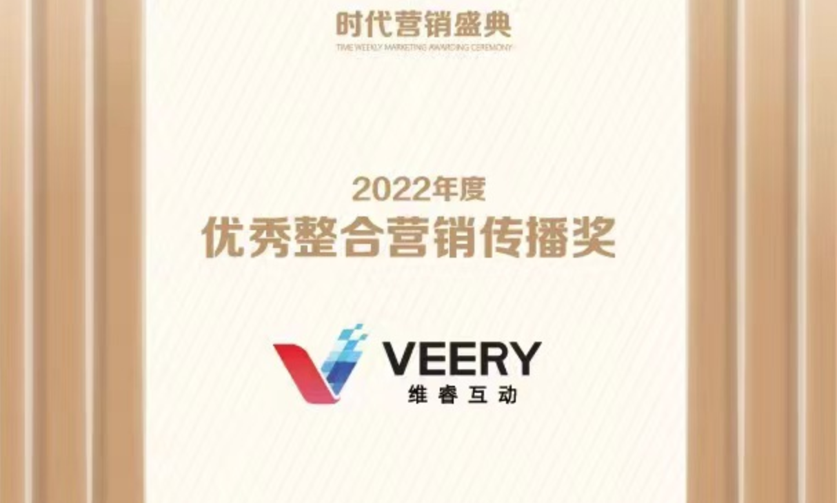 维；ザ倩竦15届时代营销盛典“优异整合营销撒播奖”