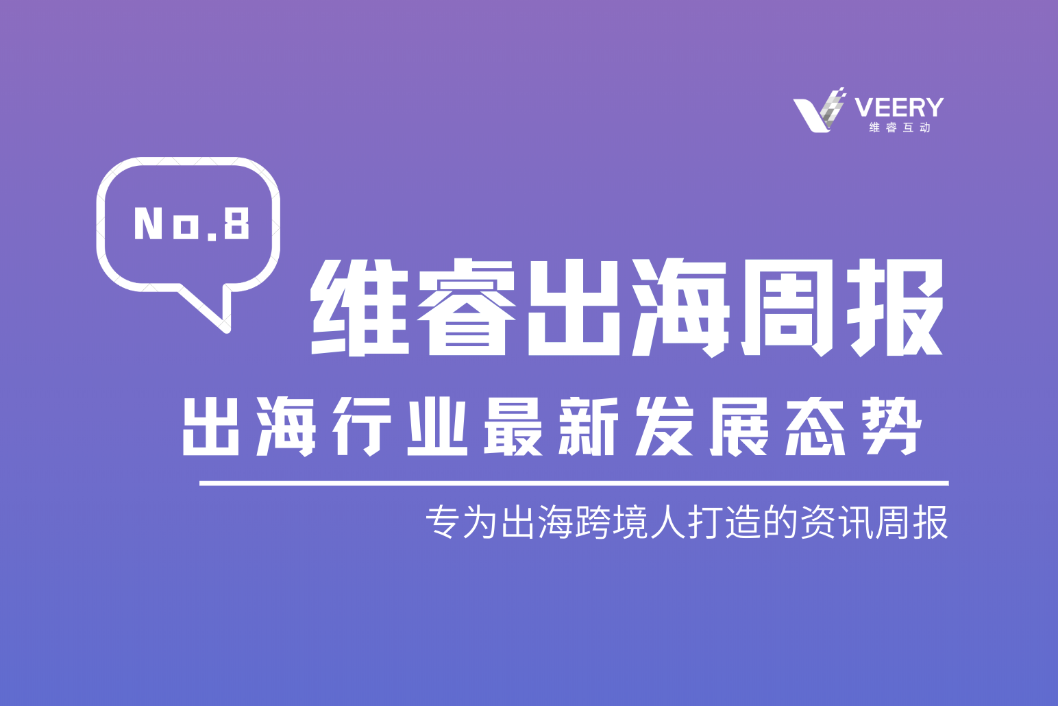 【维睿出海周报】谷歌推出新的附加提醒指导搜索发明，SensorTower宣布了《2022年RPG手游市场洞察》｜No.8