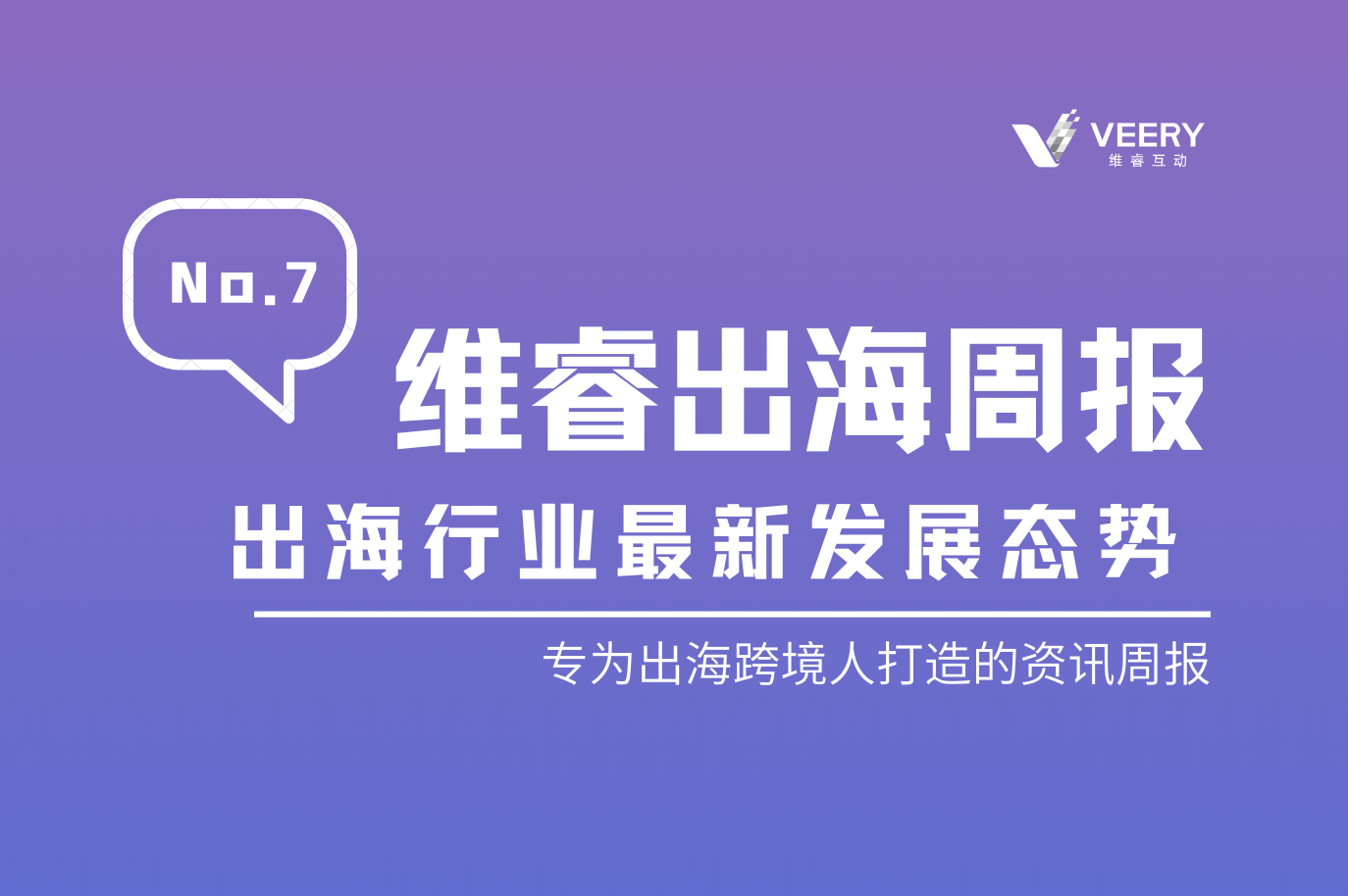 【维睿出海周报】“交个朋侪”将开启外洋电商培训，今年美国节沐日购物季现实销售额或将下降1.2%｜No.7