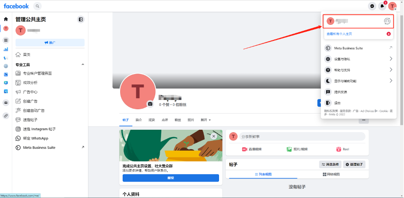 Facebook新版公共主页教程-维；ザ4