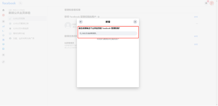 Facebook新版公共主页教程-维；ザ11