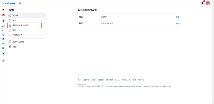 Facebook新版公共主页教程-维；ザ8
