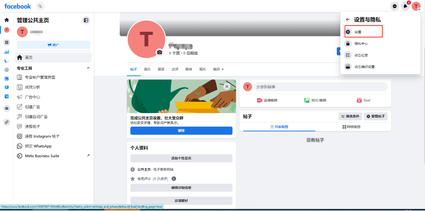 Facebook新版公共主页教程-维；ザ7