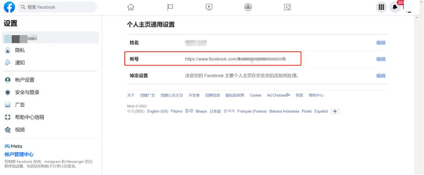 Facebook新版公共主页教程-维；ザ14