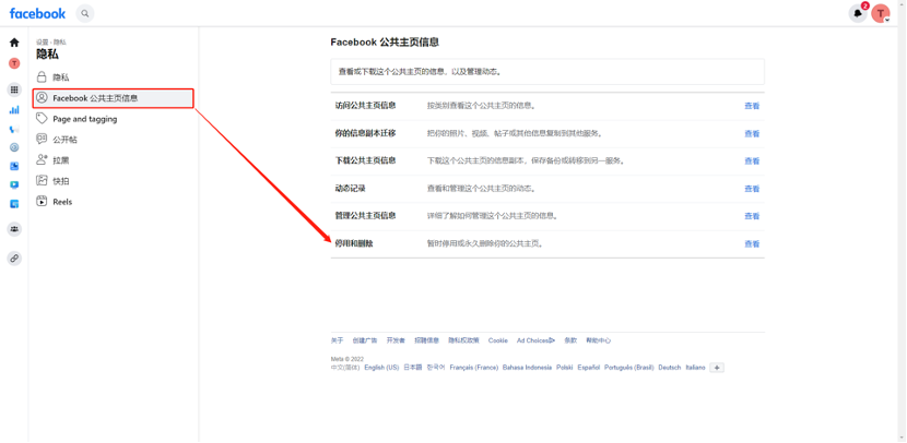 Facebook新版公共主页教程-维；ザ19