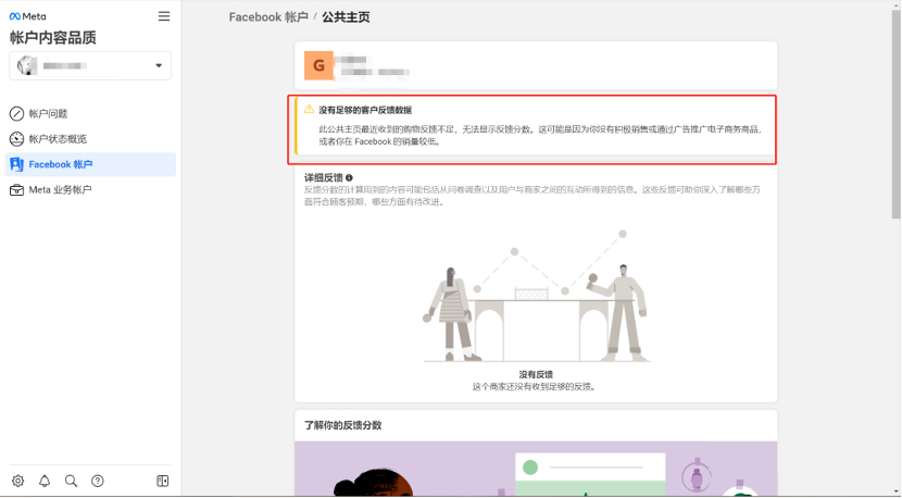 Facebook主页评分-维；ザ