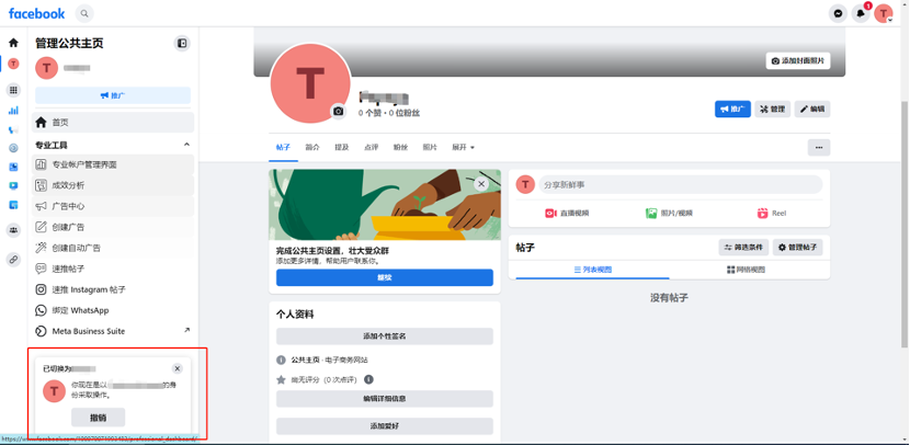 Facebook新版公共主页教程-维；ザ5