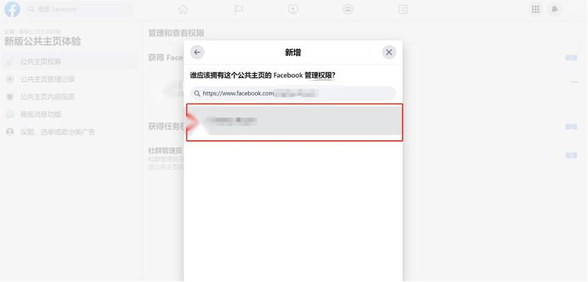 Facebook新版公共主页教程-维；ザ15