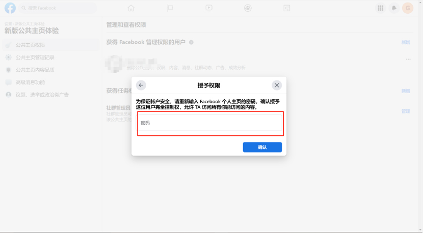 Facebook新版公共主页教程-维；ザ17