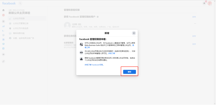 Facebook新版公共主页教程-维；ザ10