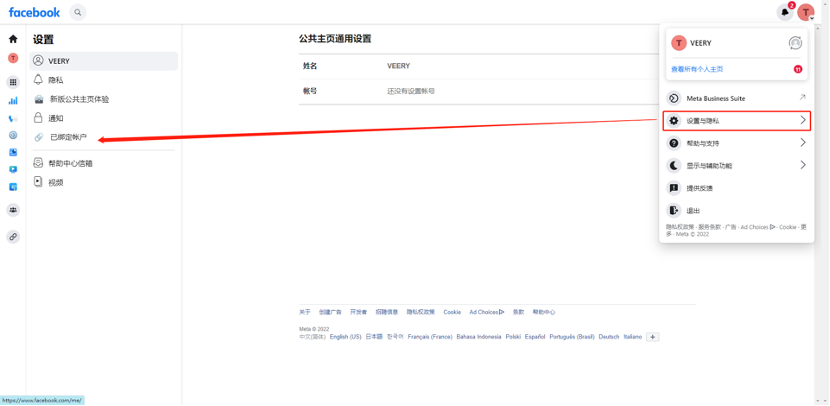 Facebook新版公共主页教程-绑定账户-维；ザ2
