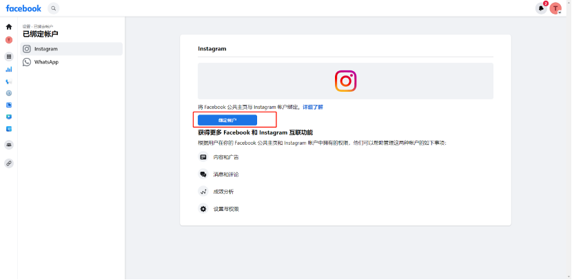 Facebook新版公共主页教程-绑定账户-维；ザ