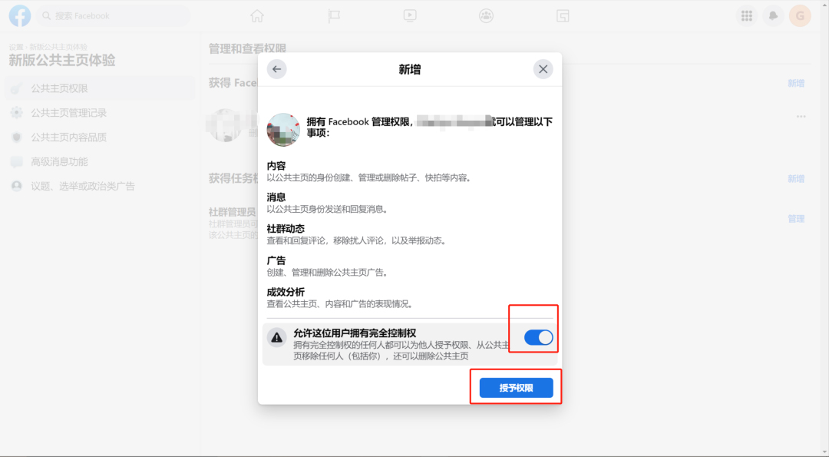 Facebook新版公共主页教程-维；ザ16