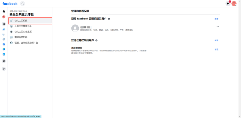 Facebook新版公共主页教程-维；ザ9