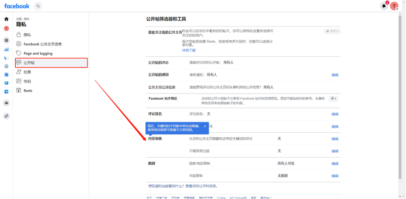 Facebook新版公共主页-拉黑小我私家号和屏障词设置-维；ザ3