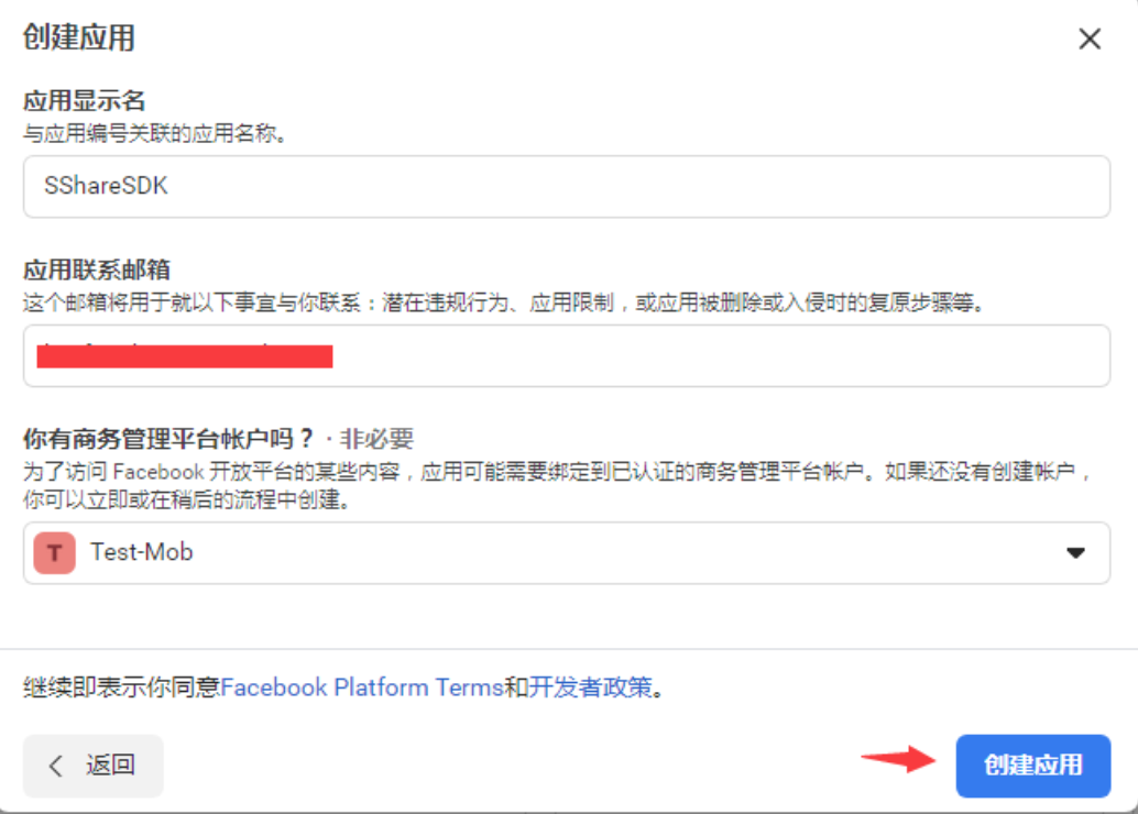 Facebook建设应用填写应用名称