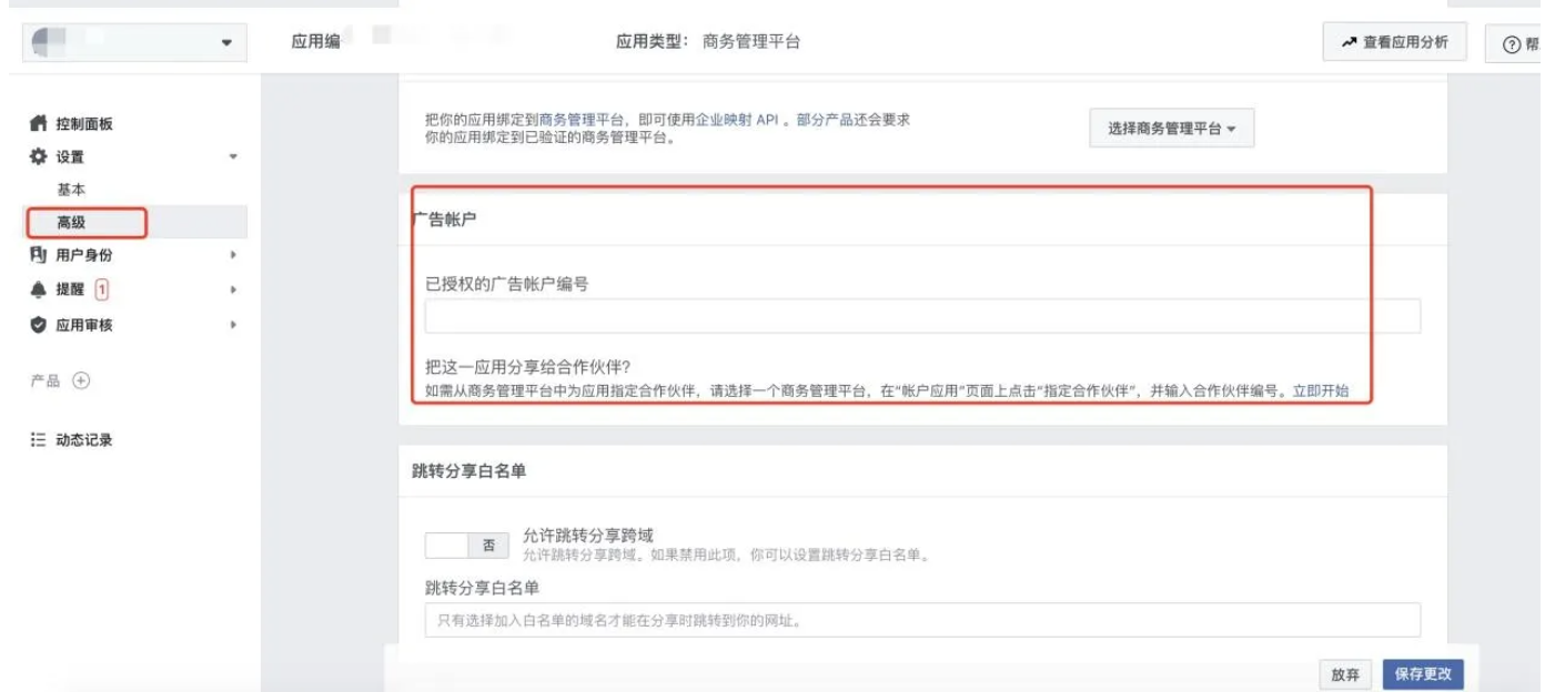 将 APP 授权给FB账户