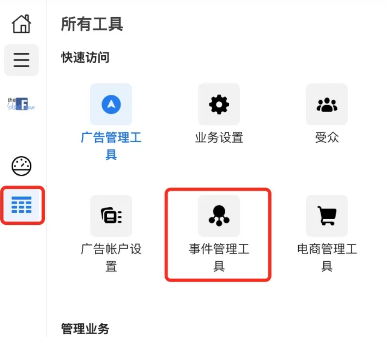 fb事务治理工具